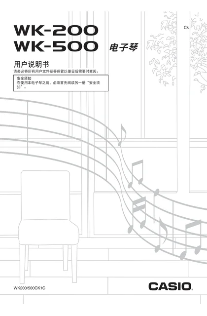casio 卡西欧 WK-200